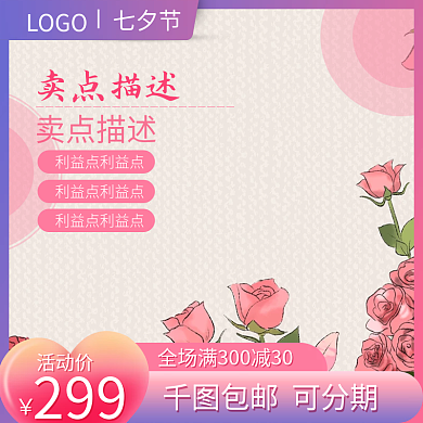 七夕美妆个护直通车