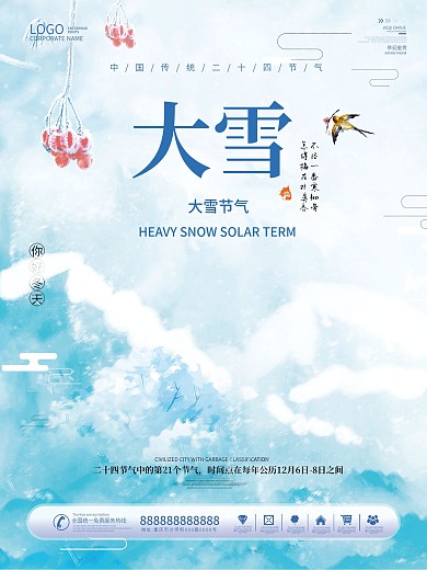 简约大雪冬天二十四24节气海报