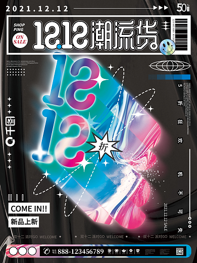 双十二酸性流体炫彩标题促销活动海报