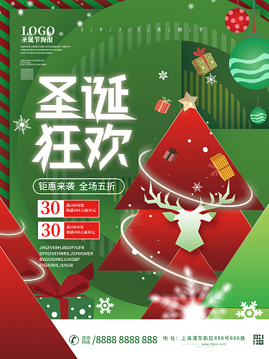 创意圣诞节平安夜促销海报