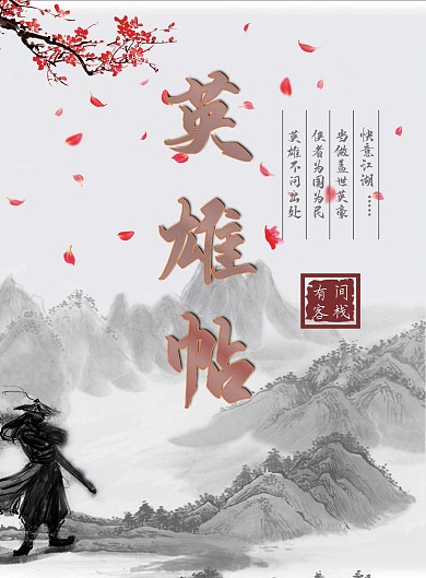 古风菜单英雄帖画卷