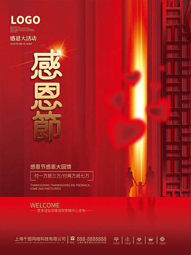 简约喜庆质感留白大气促销地产感恩节海报