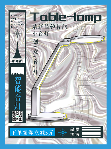 酸性创意智能台灯