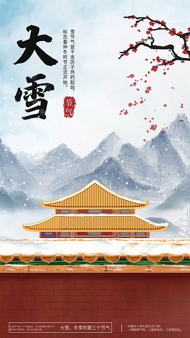 大雪冬季氛围公众号封面传统节气手机海报