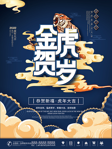 2022年新年虎年金虎贺岁老虎节日海报