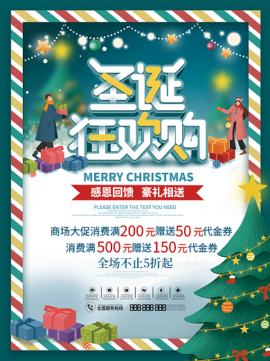简约风创意圣诞节狂欢购促销海报