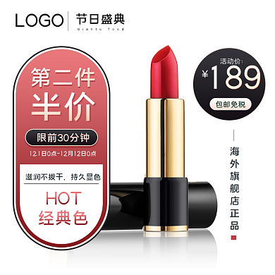 京东白底美妆口红促销主图活动主图