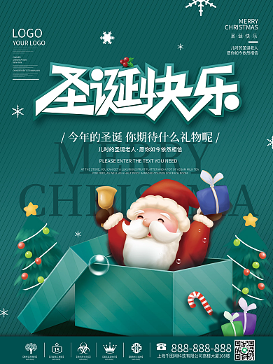 简约圣诞节平安夜圣诞快乐圣诞老人节日海报