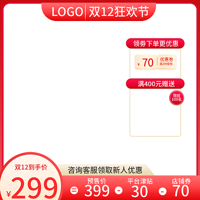 双十二主图淘宝双12天猫标签电商直通车图