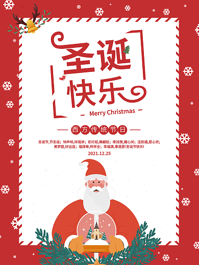 红色圣诞节贺卡海报