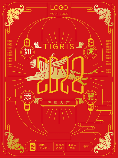 原创中国风剪纸2022年新年虎年节日海报