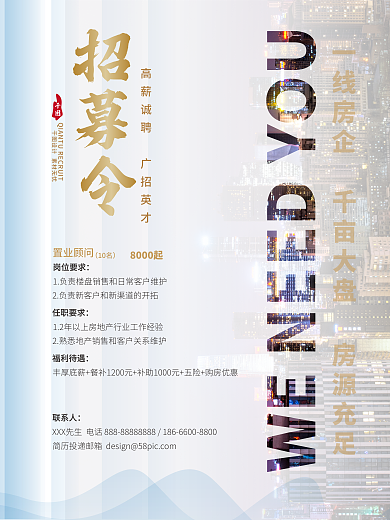 地产招聘招人企业招聘海报简约招募令