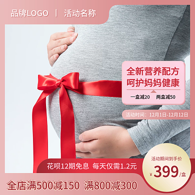 美妆母婴双十二粉色促销活动电商直通车主图