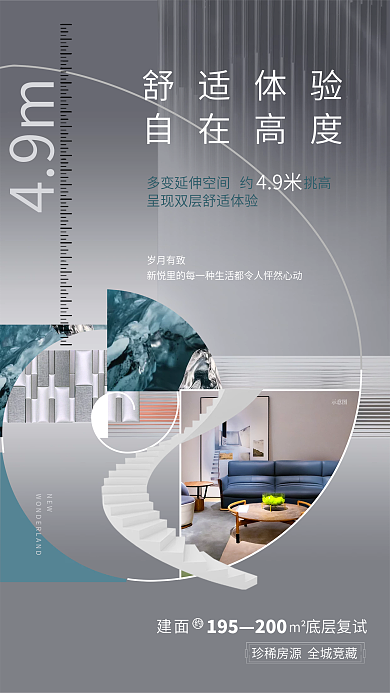 高端大气创意地产复式小户型宣传海报H5