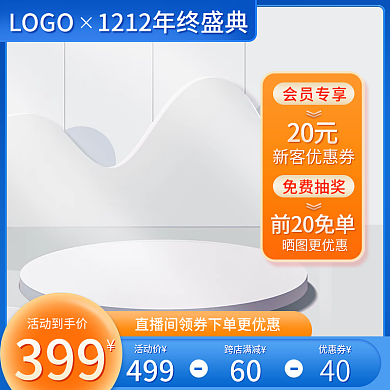 双十二促销数码家电主图双12主图模板直通车图