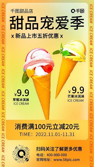黄色弥散渐变甜品饮料手机海报