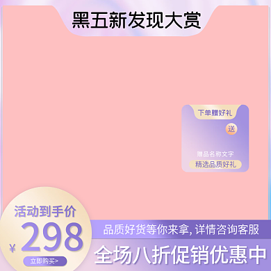 黑五新发现大赏美妆护肤透明主图图标