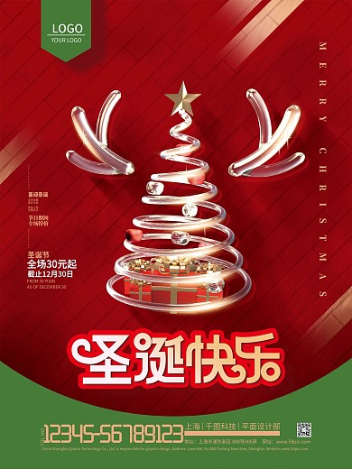 简约圣诞快乐圣诞节节日创意海报