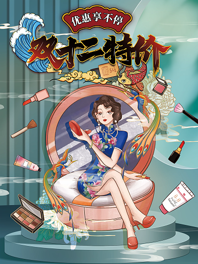 国潮风中国风狂欢双十二美妆特卖海报
