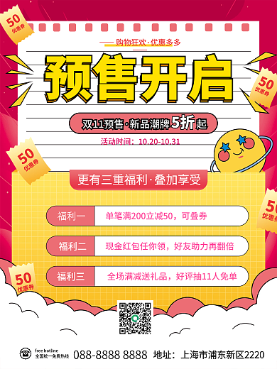 电商淘宝双十一预售双11活动促销海报素材