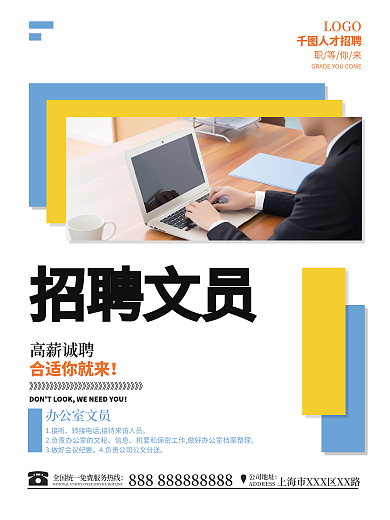 简约公司人才招聘文员广告海报