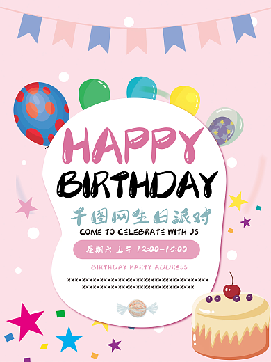 儿童生日宣传海报