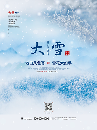 大雪小清新冬天寒冷二十四24节气节日海报