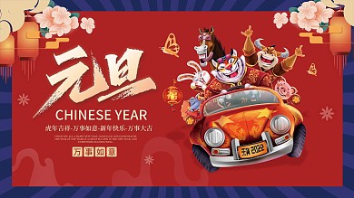 2022新年虎年春节元旦国潮插画海报展板