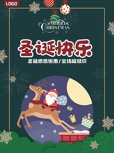 圣诞节日活动卡片封面海报