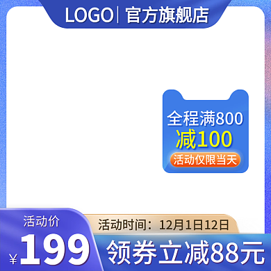 主图电商数码电器主图模板直通车