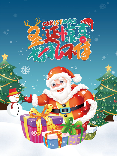 梦幻圣诞节圣诞老人海报