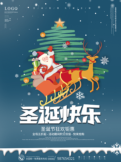 创意简约圣诞节平安夜快乐节日促销海报
