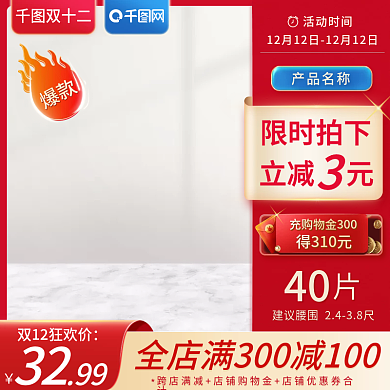 双十二双十一年终盛典热卖主图直通车