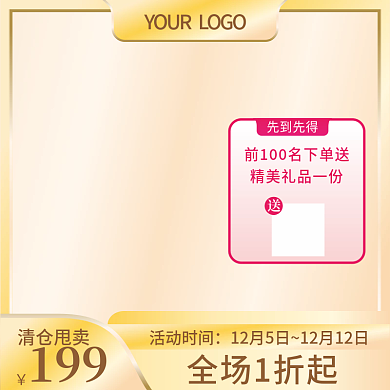 促销活动金色主题主图