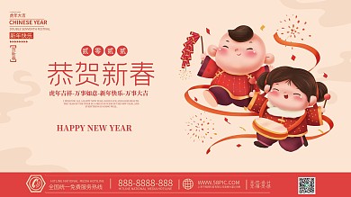 2022虎年春节插画新年元旦海报展板背景