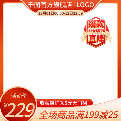 淘宝天猫促销双十二美妆洗护主图双12预售