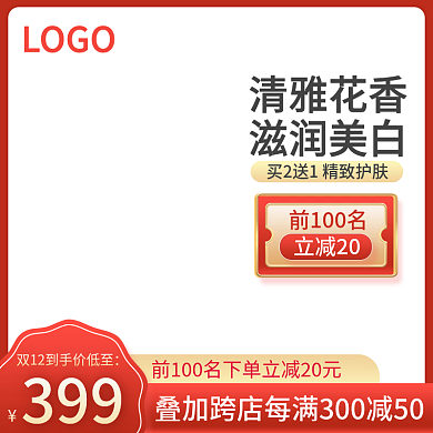 电商双十二主图红金直通车美妆电器