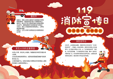 消防宣传日安全教育手抄报