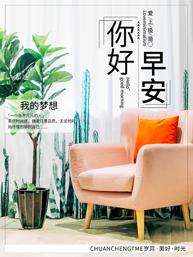 房地产早安物语海报