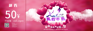 扫码关注七夕情侣半价优惠券代金券
