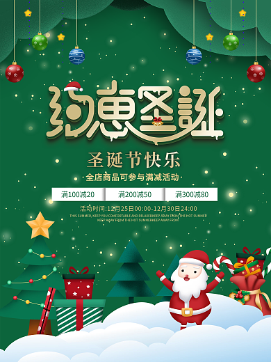 简约卡通风圣诞节节日活动促销海报