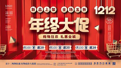 c4d双十二双12购物节年终大促促销海报