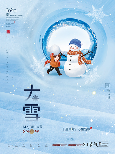 简约温馨大雪节气宣传海报