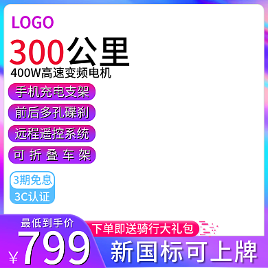 数码家电电商主图主图