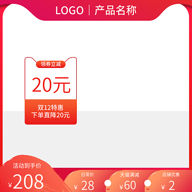 双12促销主图红色主图框模板电器直通车图