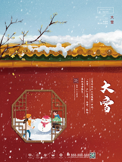 简约小雪大雪冬季故宫二十四节气海报