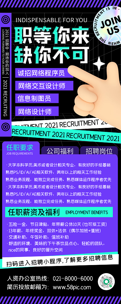 招聘网络程序员创意几何手机长图海报