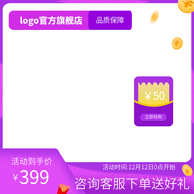 紫色电商淘宝双十二活动主图促销模板车图