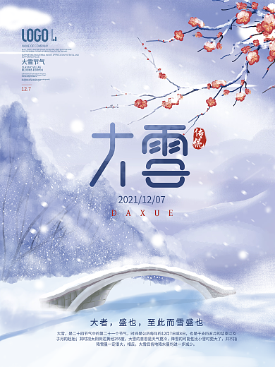 简约风插画风手绘二十四节气大雪节日海报