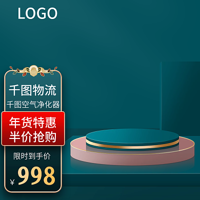 简约国潮风京东主图净化器促销直通车